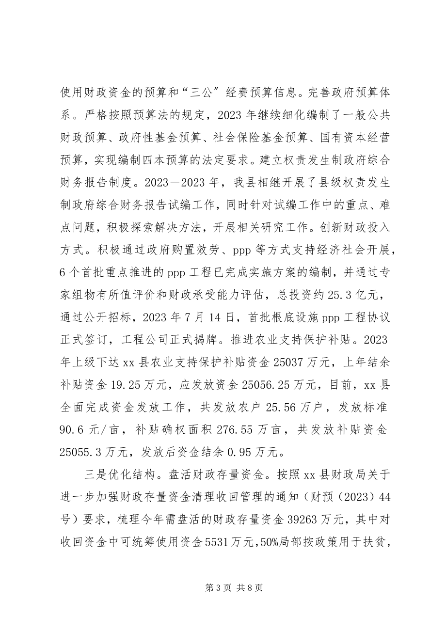 2023年县财政局工作总结和工作安排.docx_第3页