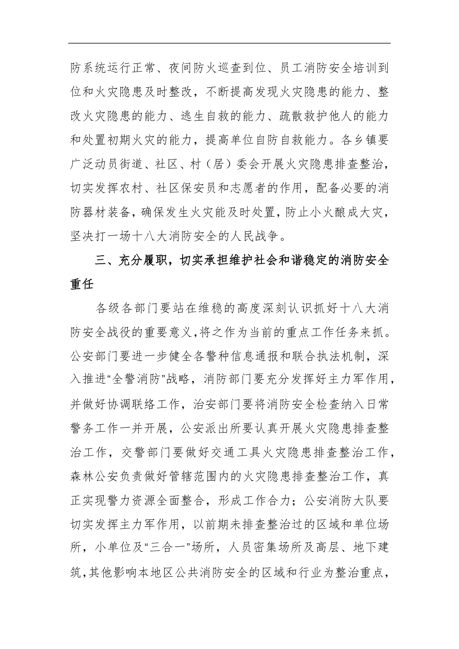 坚定信心 严防死守 坚决打赢党的十八大消防安全保卫战.docx_第3页