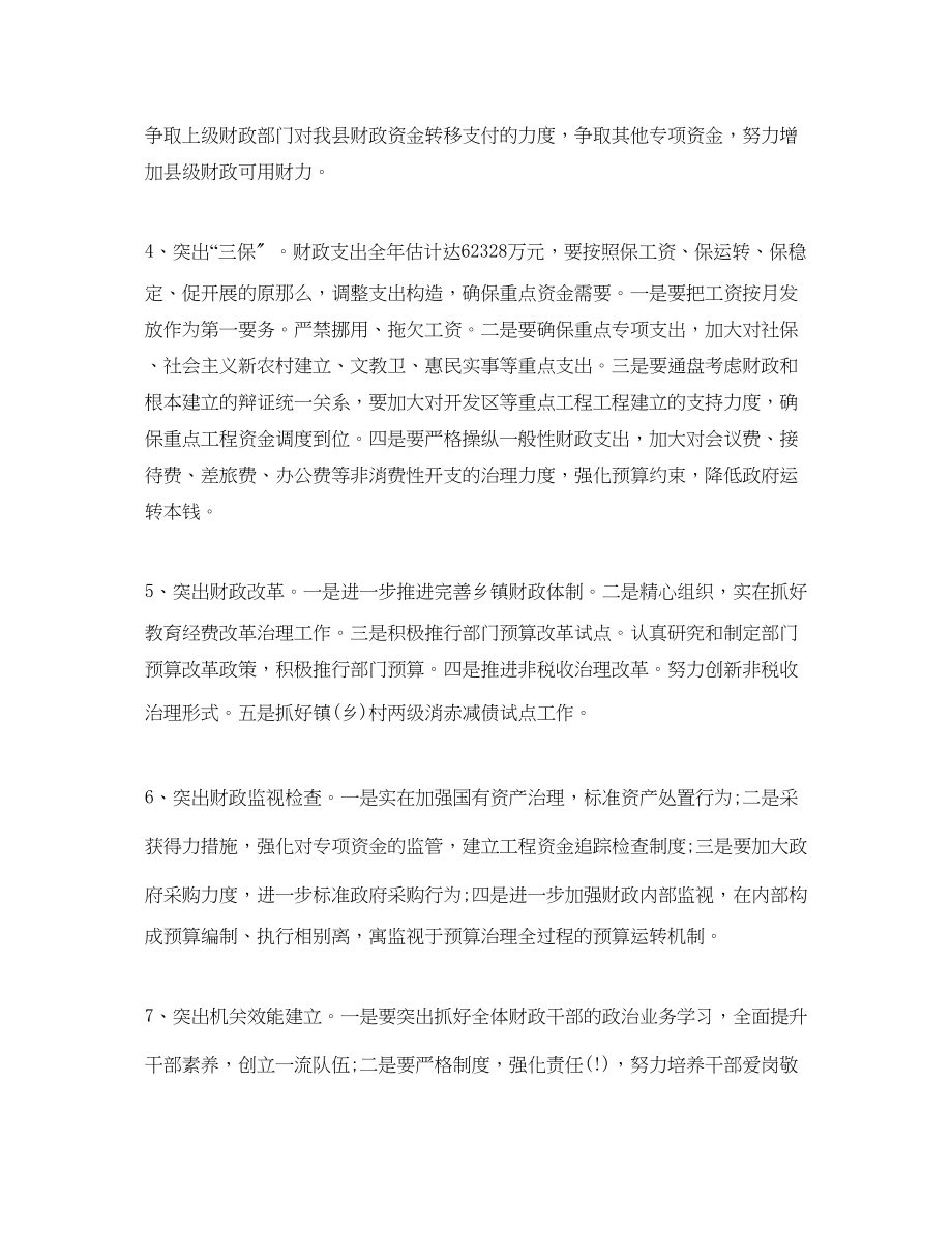 2023年某县级财政局财政工作计划范文.docx_第2页