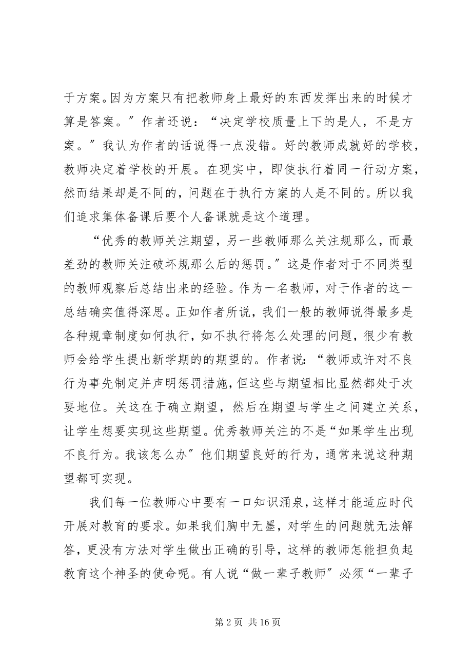 2023年读《优秀教师一定要知道的14件事》心得体会.docx_第2页