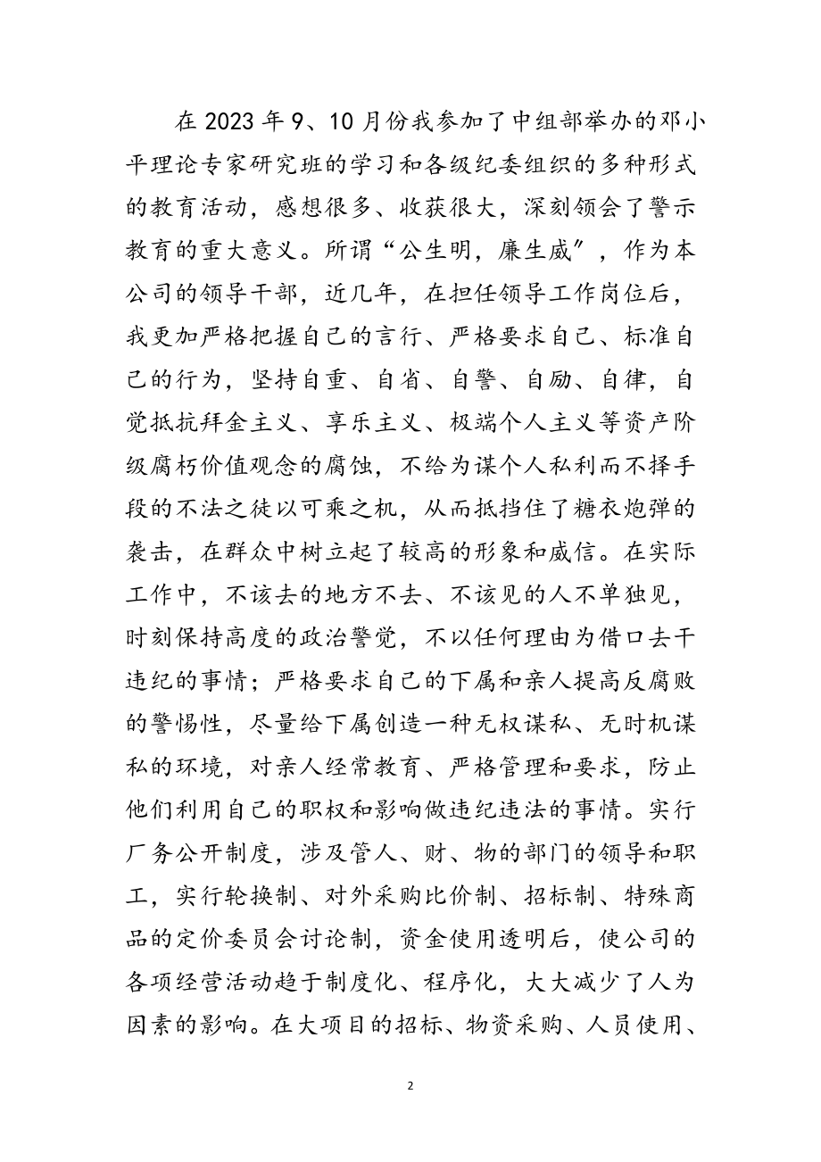 2023年民主评议监督工作措施范文.doc_第2页