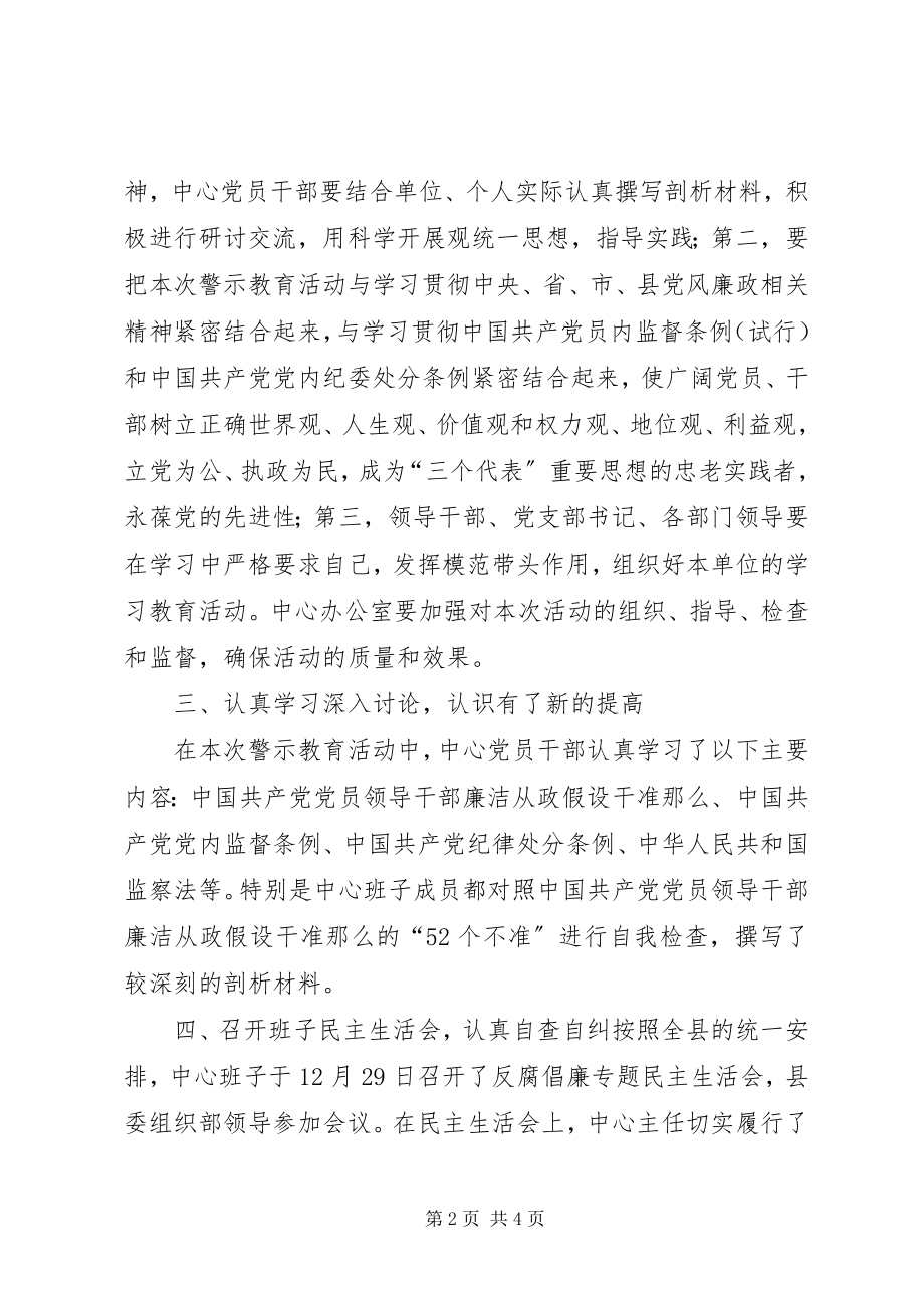 2023年开展警示教育活动情况的汇报.docx_第2页