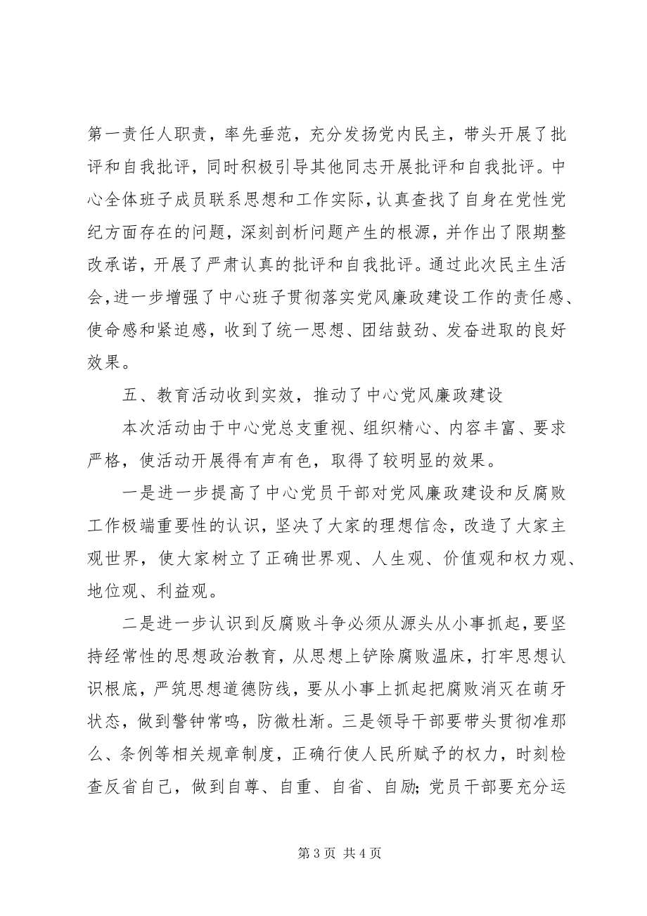 2023年开展警示教育活动情况的汇报.docx_第3页