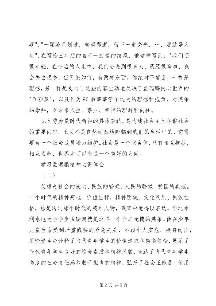 2023年学习孟瑞鹏事迹心得.docx_第2页