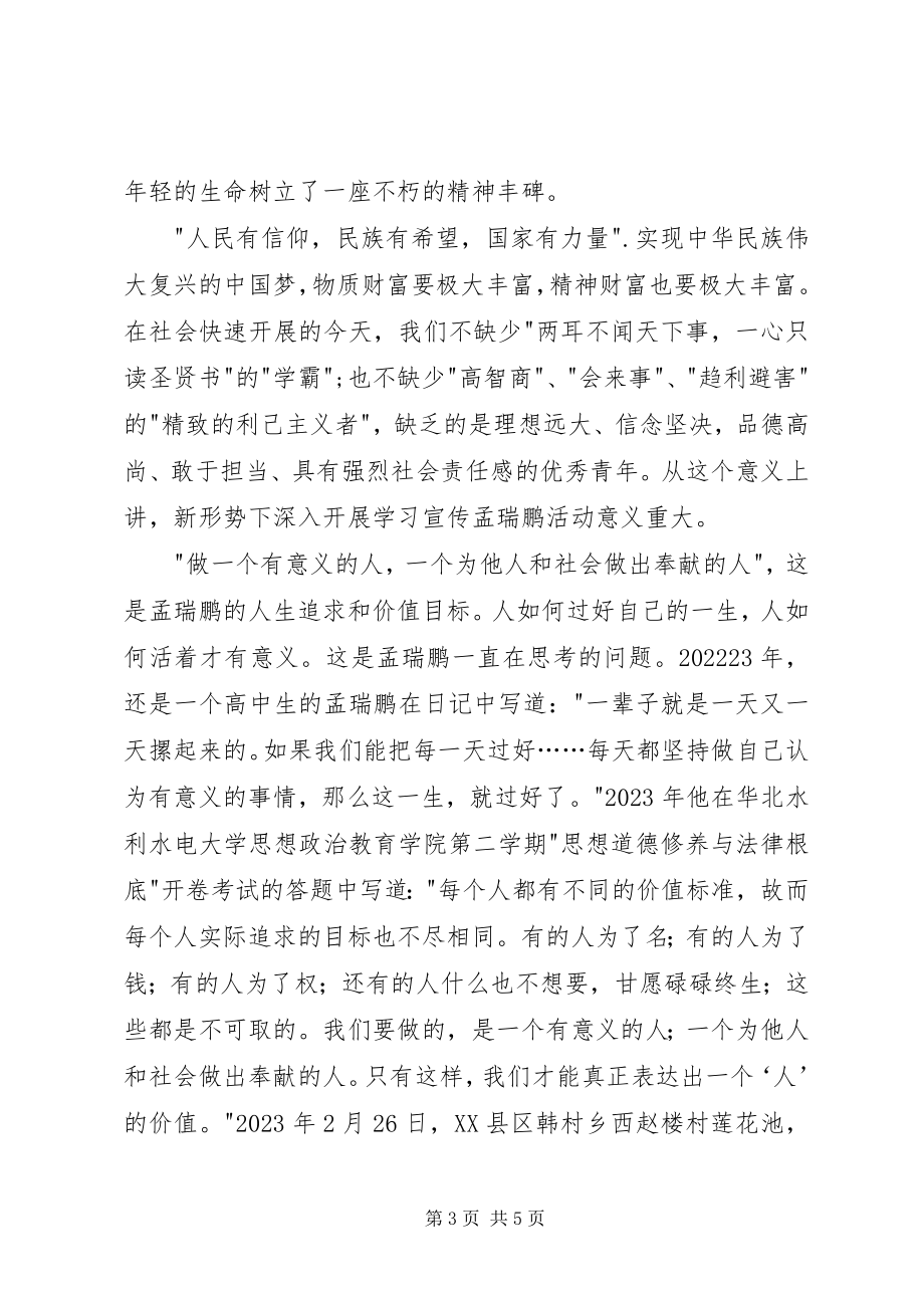 2023年学习孟瑞鹏事迹心得.docx_第3页