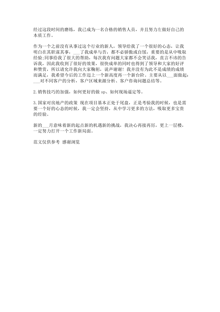 2023年置业顾问月工作总结.doc_第2页