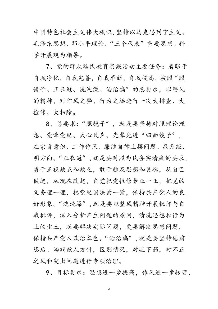 2023年党的群众路线教育实践学习材料范文.doc_第2页