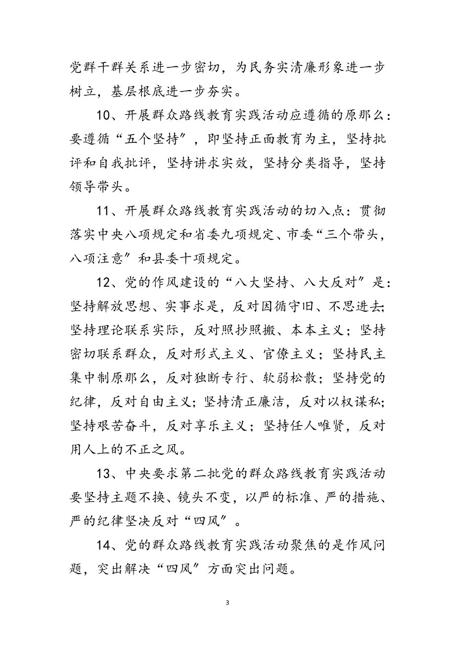 2023年党的群众路线教育实践学习材料范文.doc_第3页