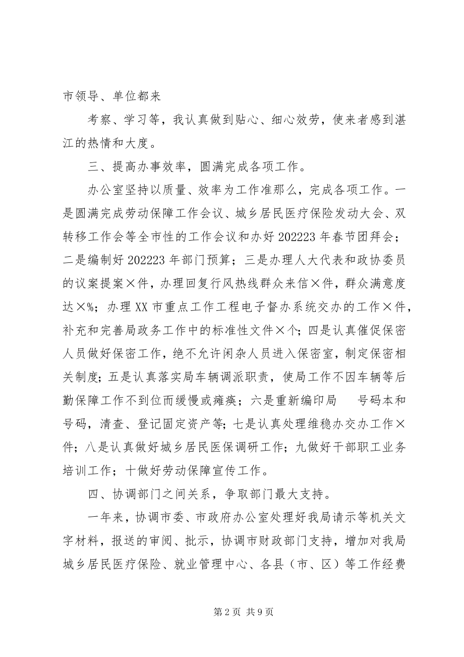 2023年民政局办公室人员工作总结.docx_第2页