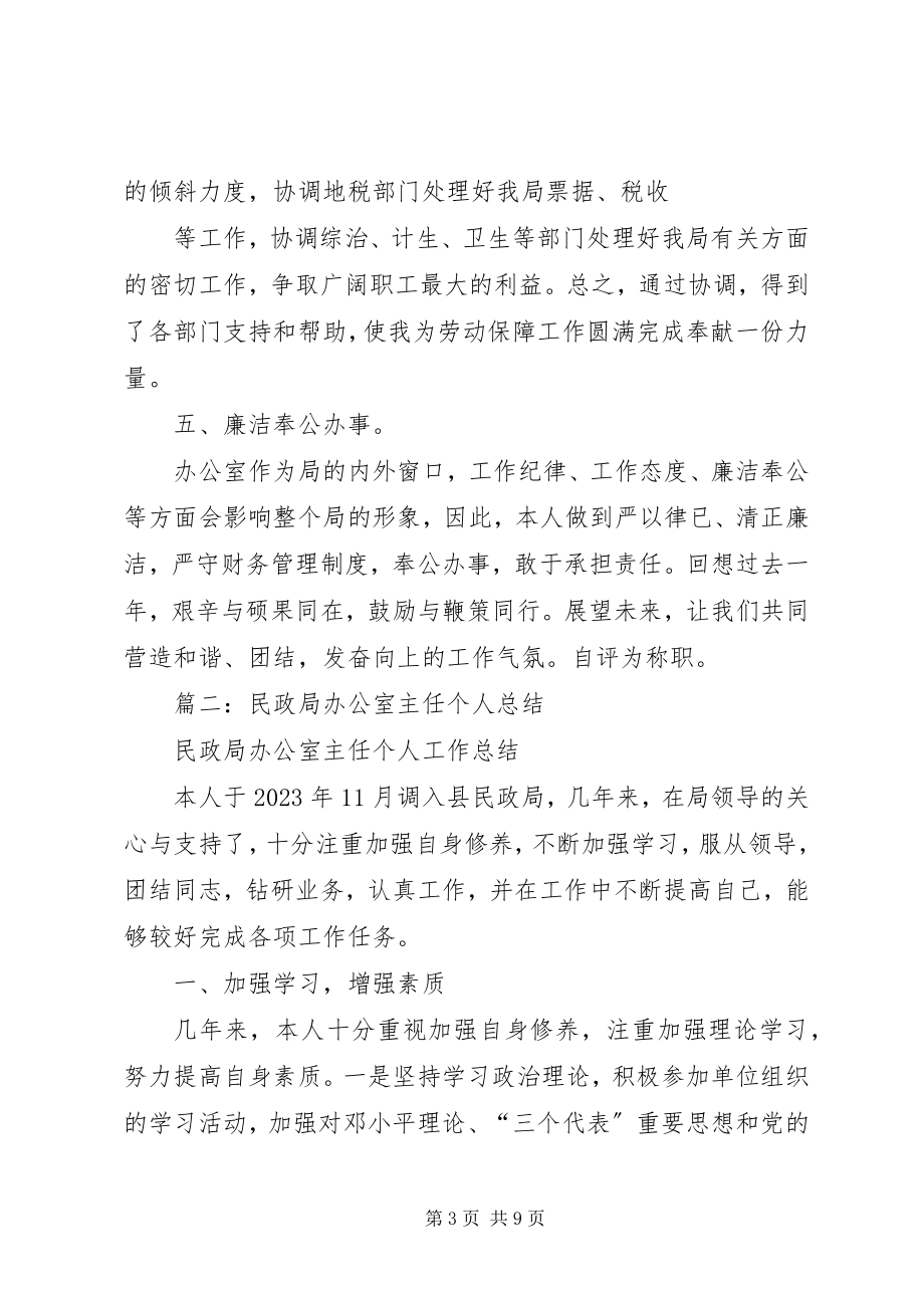 2023年民政局办公室人员工作总结.docx_第3页