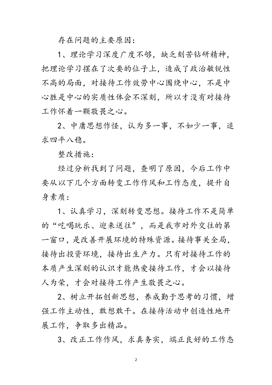 2023年调研员治庸问责述职述廉范文.doc_第2页