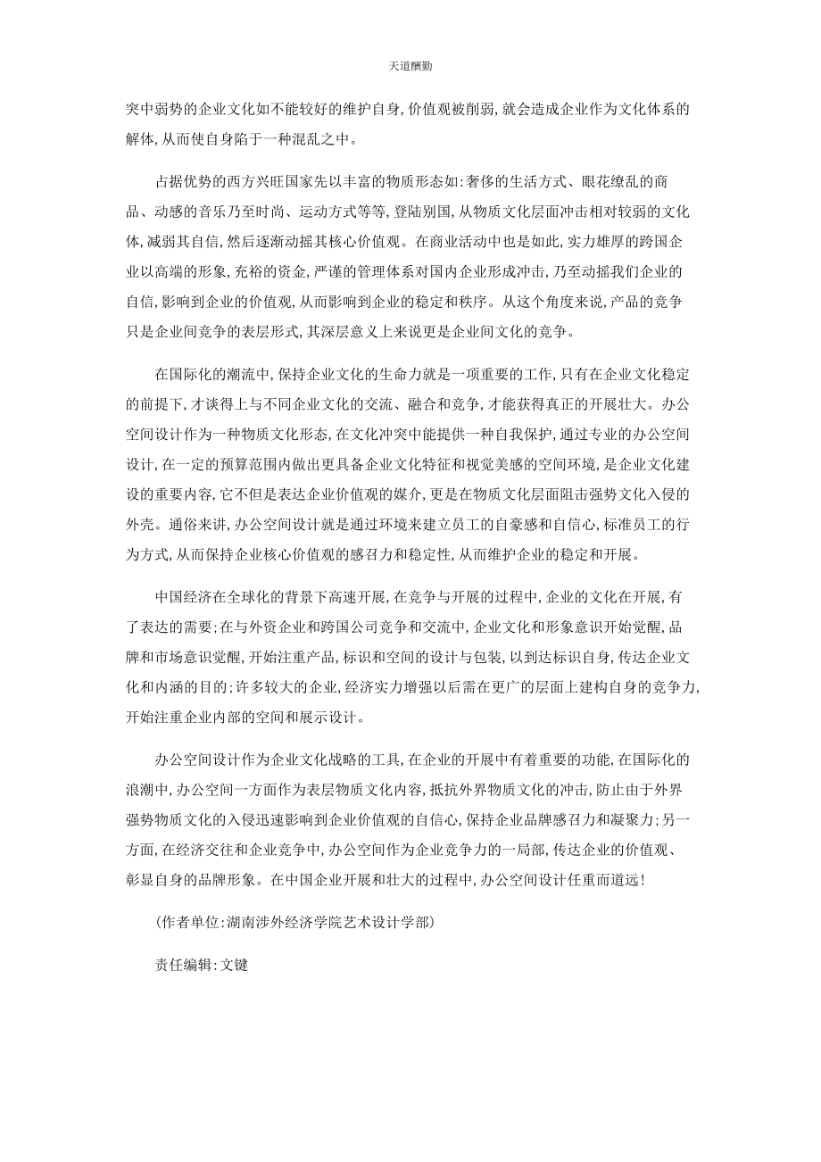 2023年办公空间设计与企业文化的关系.docx_第2页