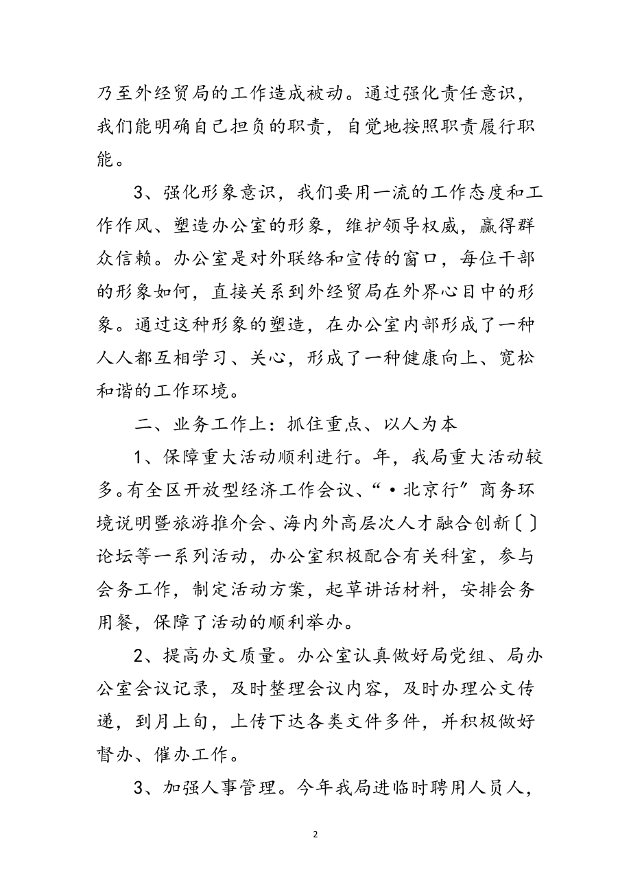 2023年招商办主任年度总结范文范文.doc_第2页