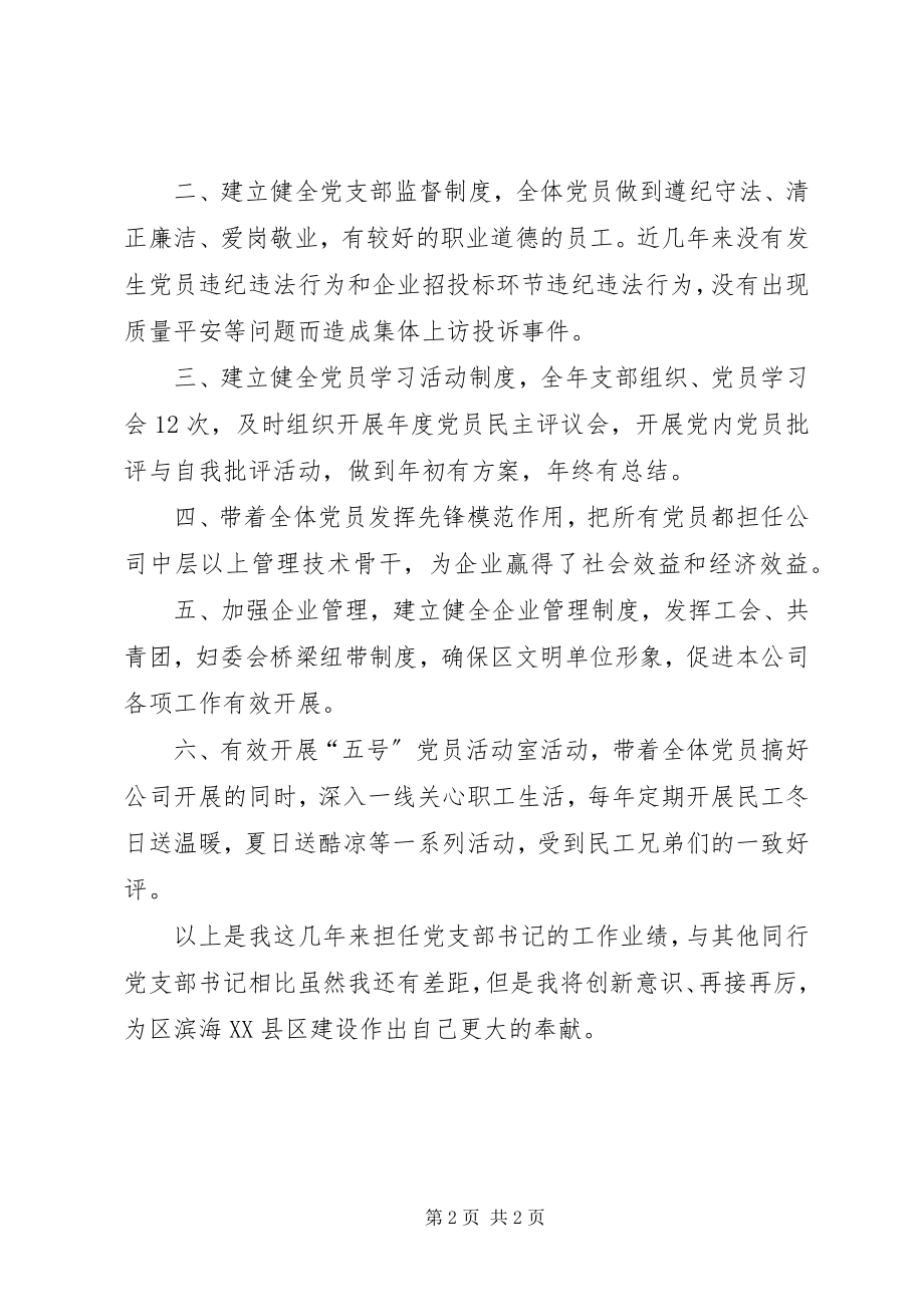 2023年市政工程书记创先争优优秀事迹.docx_第2页