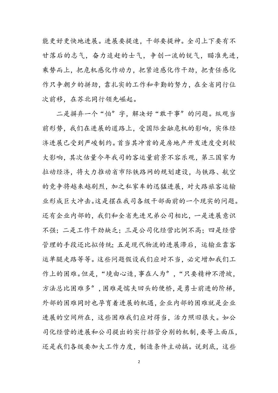 2023年总经理在职代会闭幕式讲话.docx_第2页