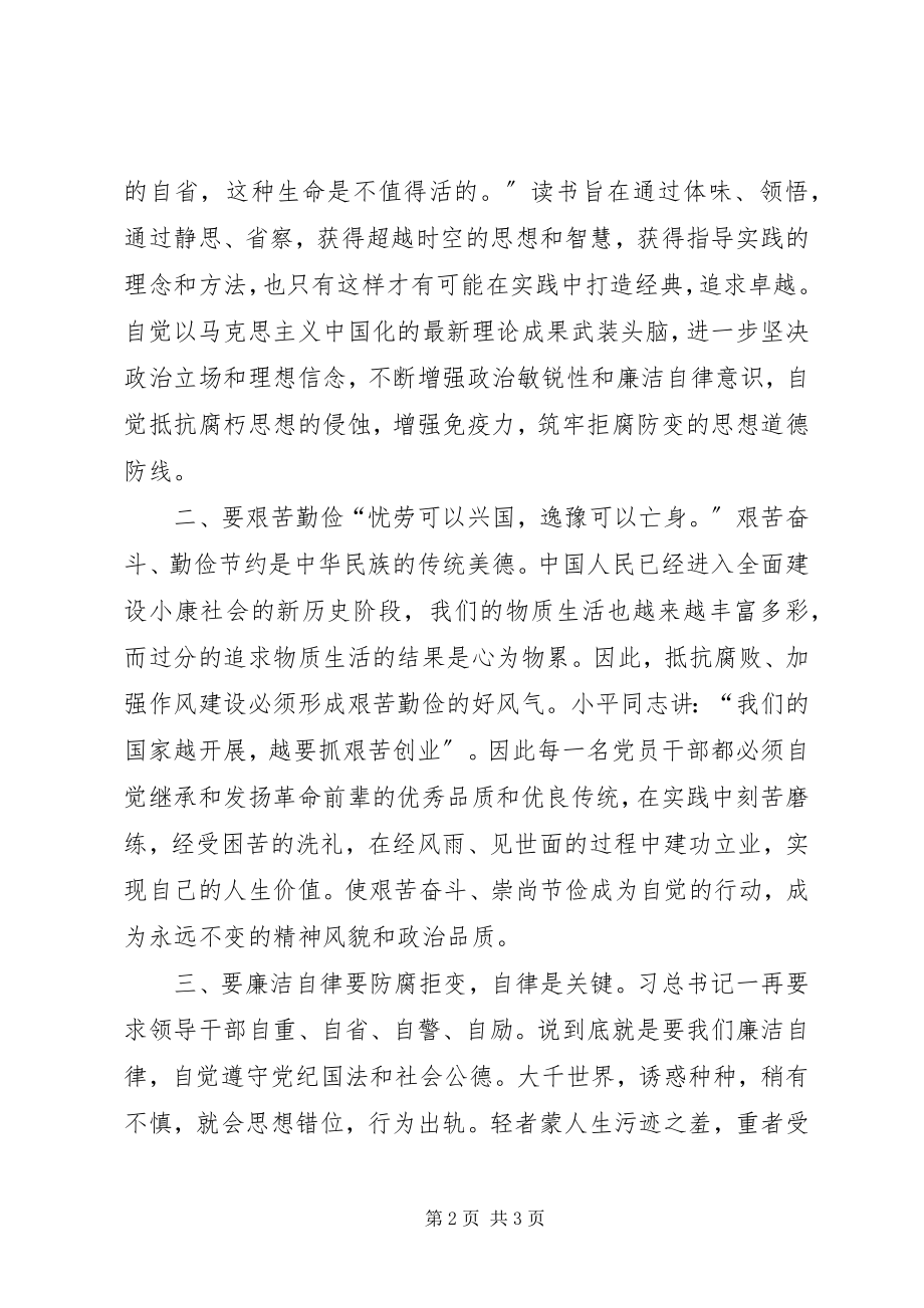 2023年反腐倡廉学习教育心得体会.docx_第2页