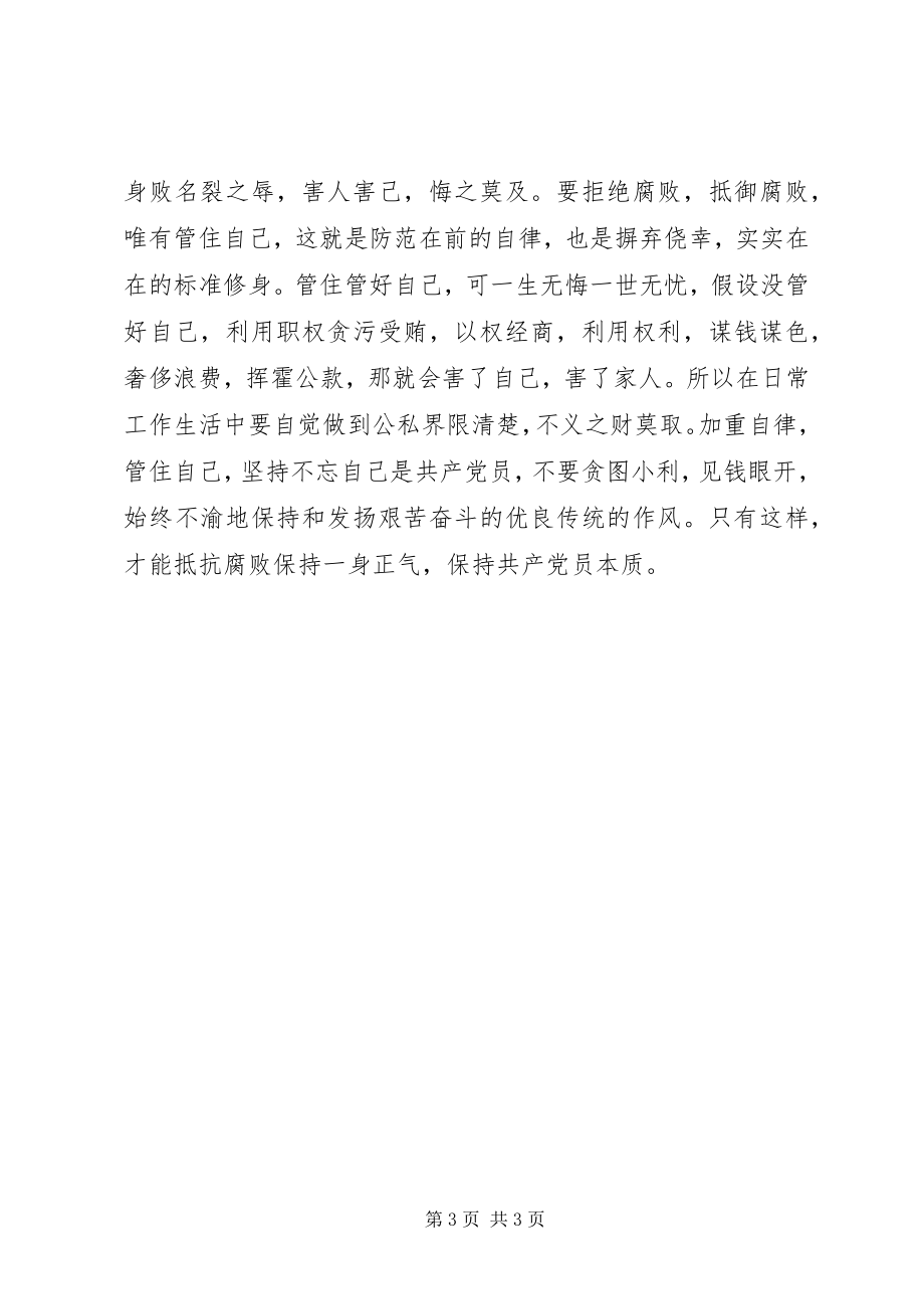 2023年反腐倡廉学习教育心得体会.docx_第3页