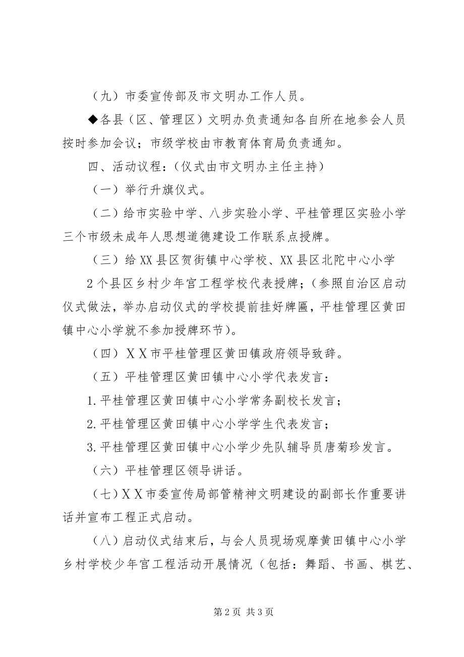 2023年学校少年宫启动仪式致辞大全5篇.docx_第2页