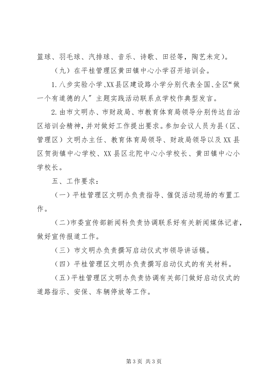 2023年学校少年宫启动仪式致辞大全5篇.docx_第3页