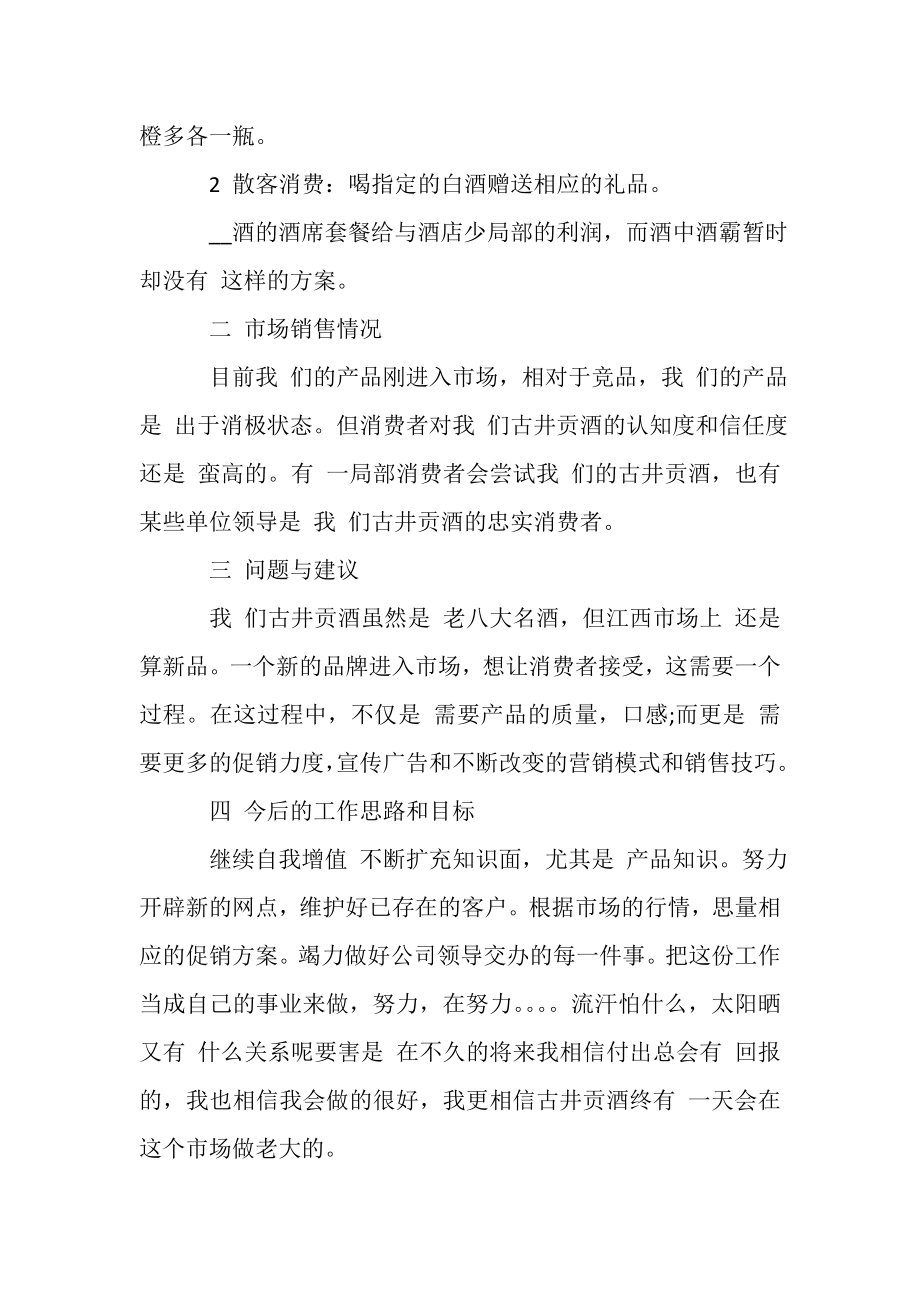 2023年白酒销售工作总结集锦.doc_第2页