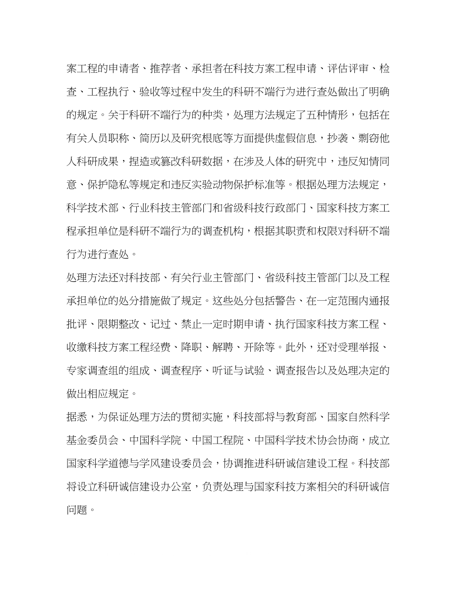 2023年科技部发布科研不端行为处理办法.docx_第2页