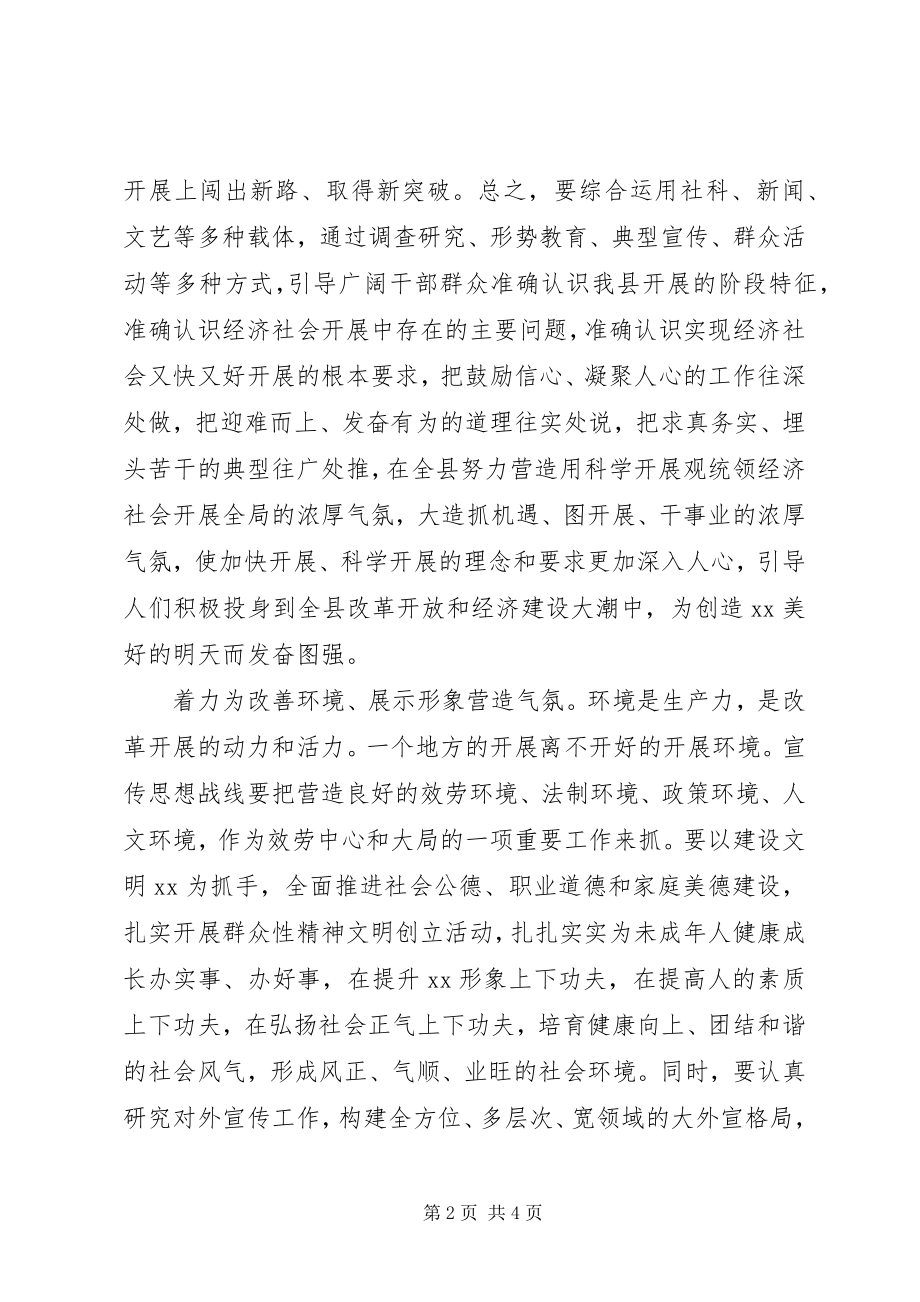 2023年县委书记在宣传思想会议上的致辞.docx_第2页