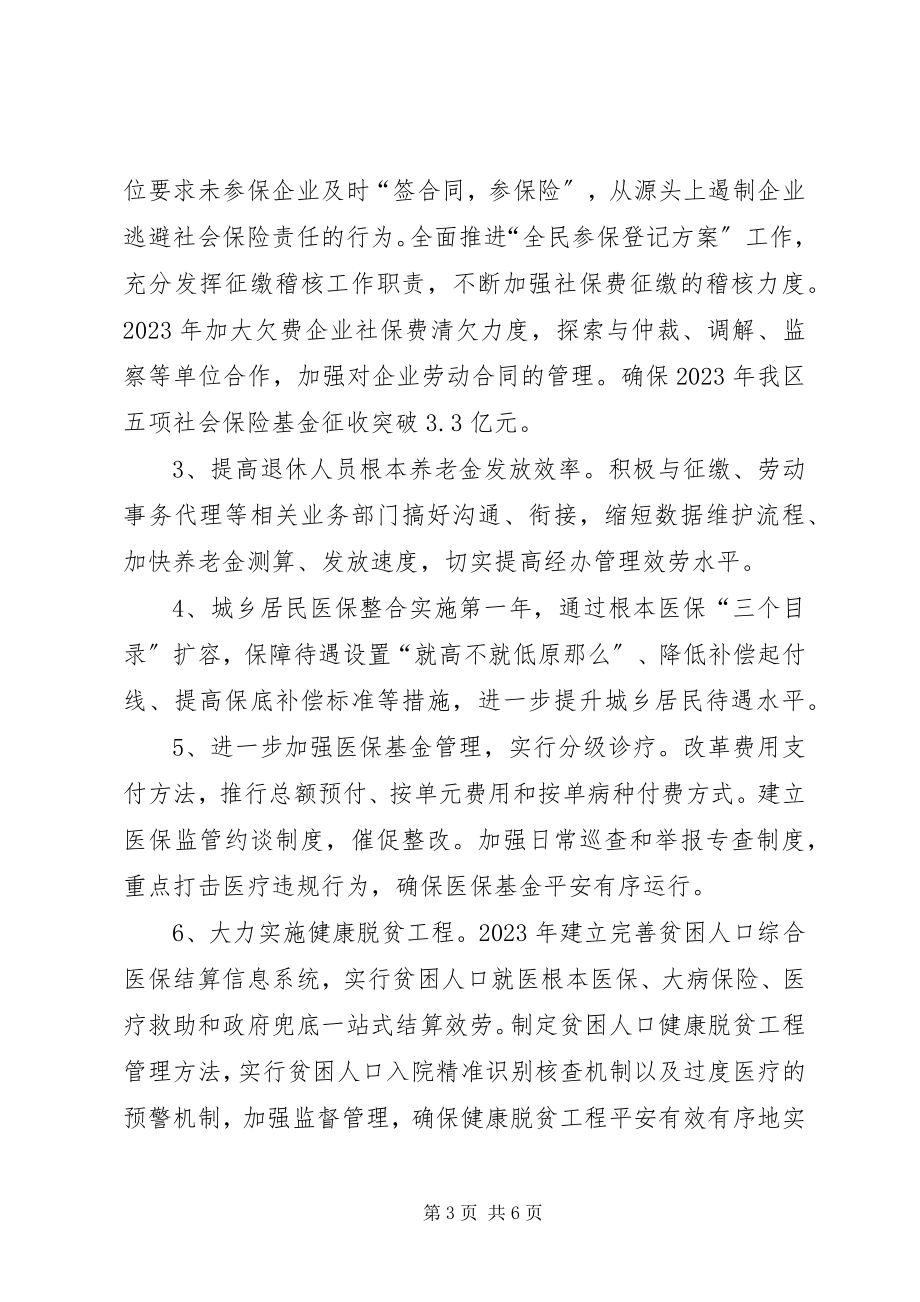 2023年区人社局度工作谋划.docx_第3页