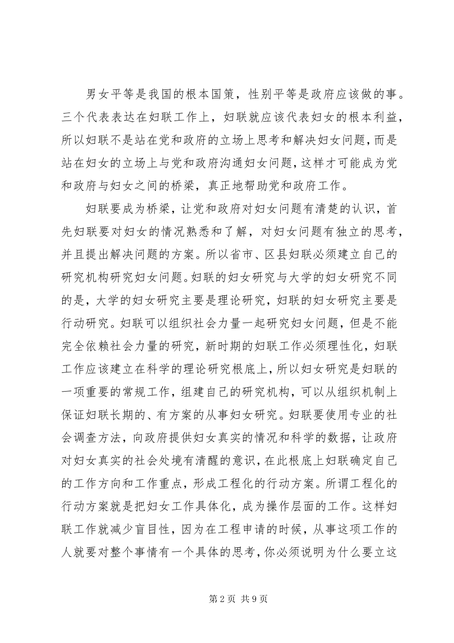 2023年理论研究关于妇联工作体系结构的研究.docx_第2页