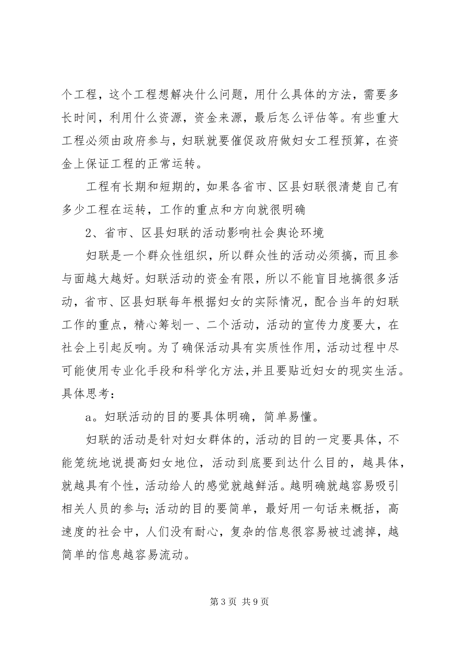 2023年理论研究关于妇联工作体系结构的研究.docx_第3页