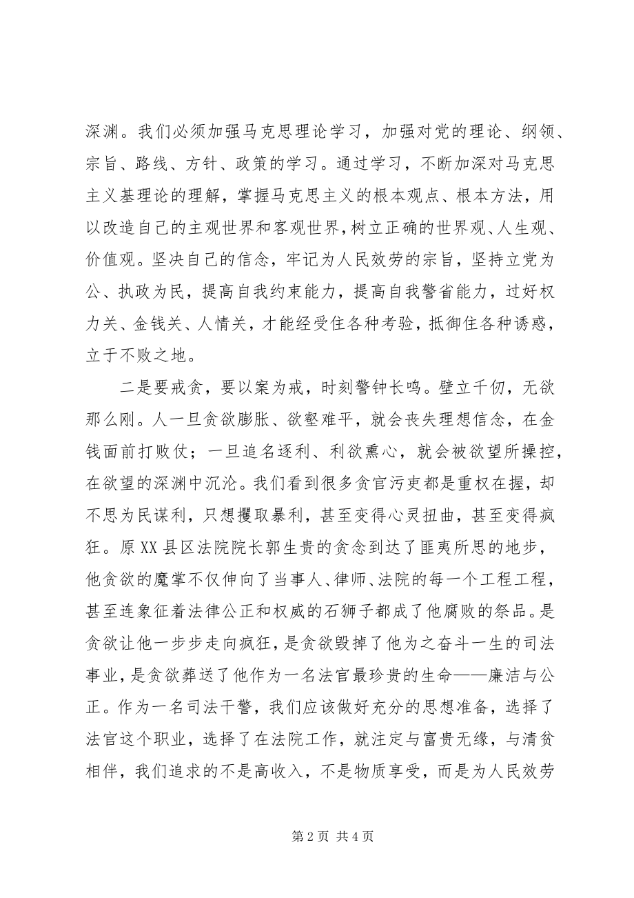 2023年公正廉洁执法讲话材料.docx_第2页