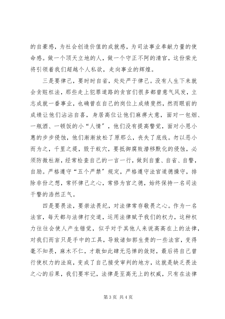 2023年公正廉洁执法讲话材料.docx_第3页