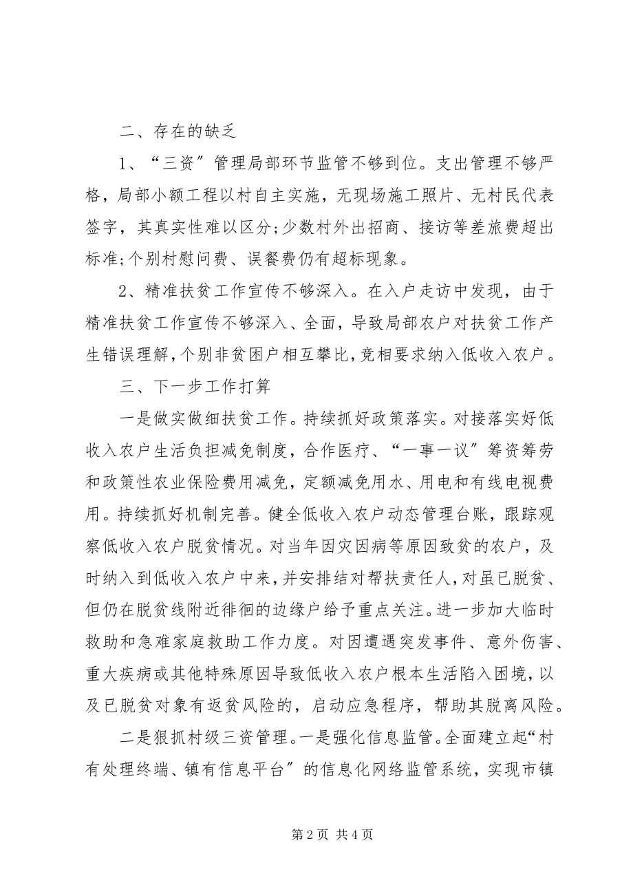 2023年乡镇农经站年终工作总结.docx_第2页