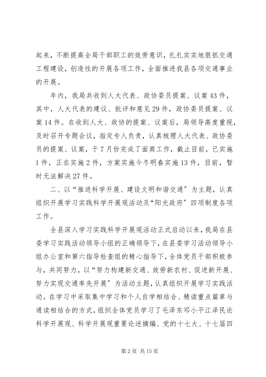 2023年交通局工作总结暨工作计划.docx_第2页