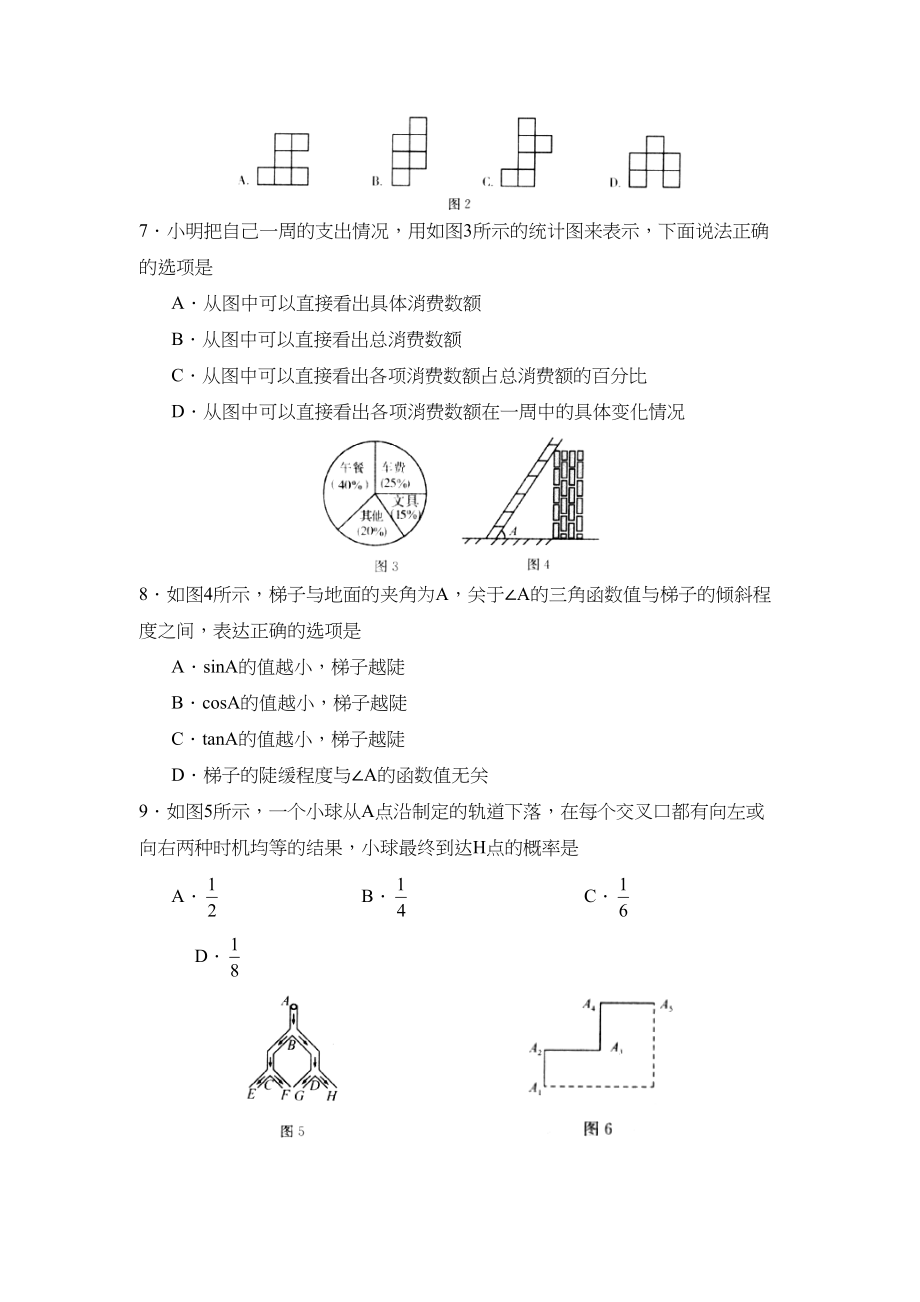 2023年江苏省启东中考模拟试卷（三）初中数学.docx_第2页