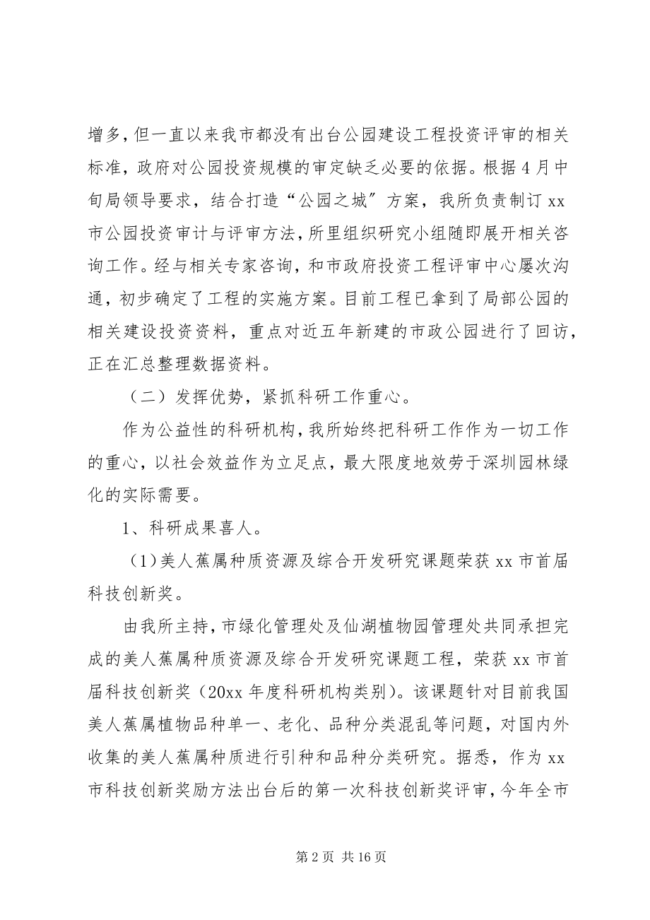 2023年园林科研所年度工作总结.docx_第2页