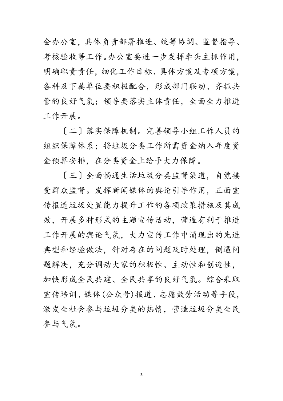 2023年红十字会年垃圾分类工作计划范文.doc_第3页