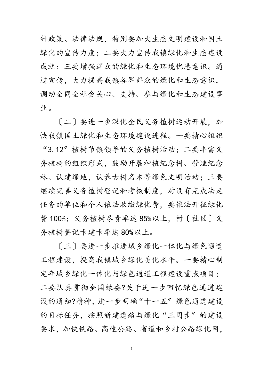 2023年全镇人民义务植树通告范文.doc_第2页