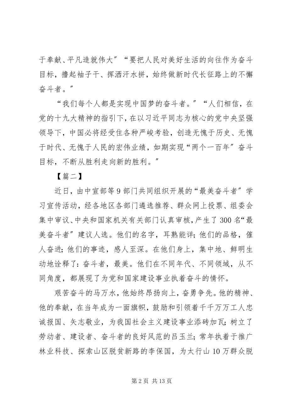 2023年最美奋斗者心得感悟七篇.docx_第2页