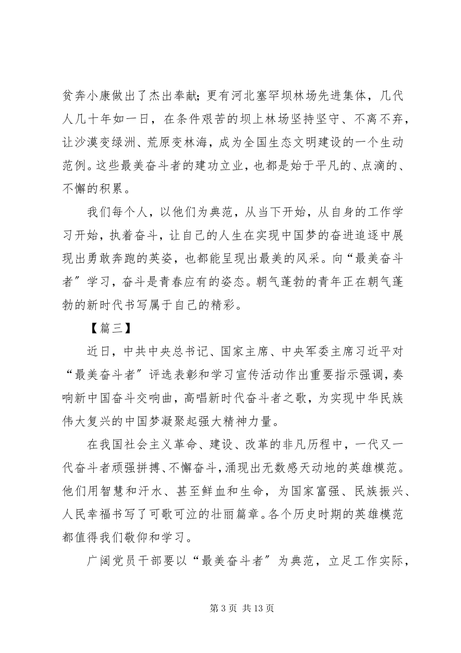 2023年最美奋斗者心得感悟七篇.docx_第3页