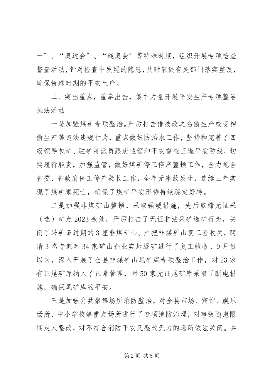 2023年安监局依法行政优秀事迹材料新编.docx_第2页