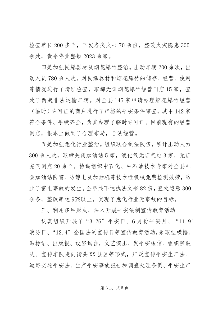 2023年安监局依法行政优秀事迹材料新编.docx_第3页