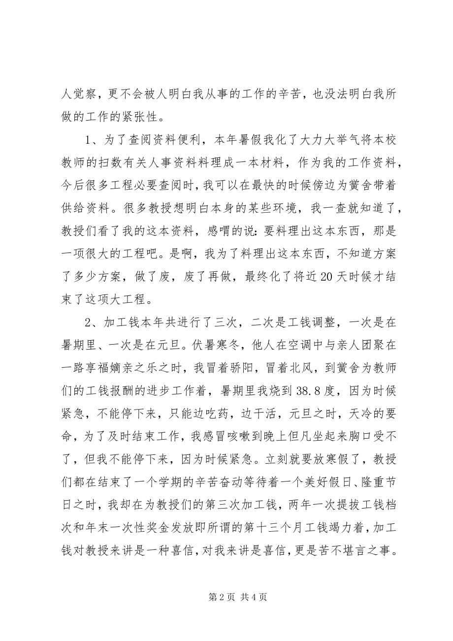 2023年学校人事部门的个人工作总结.docx_第2页