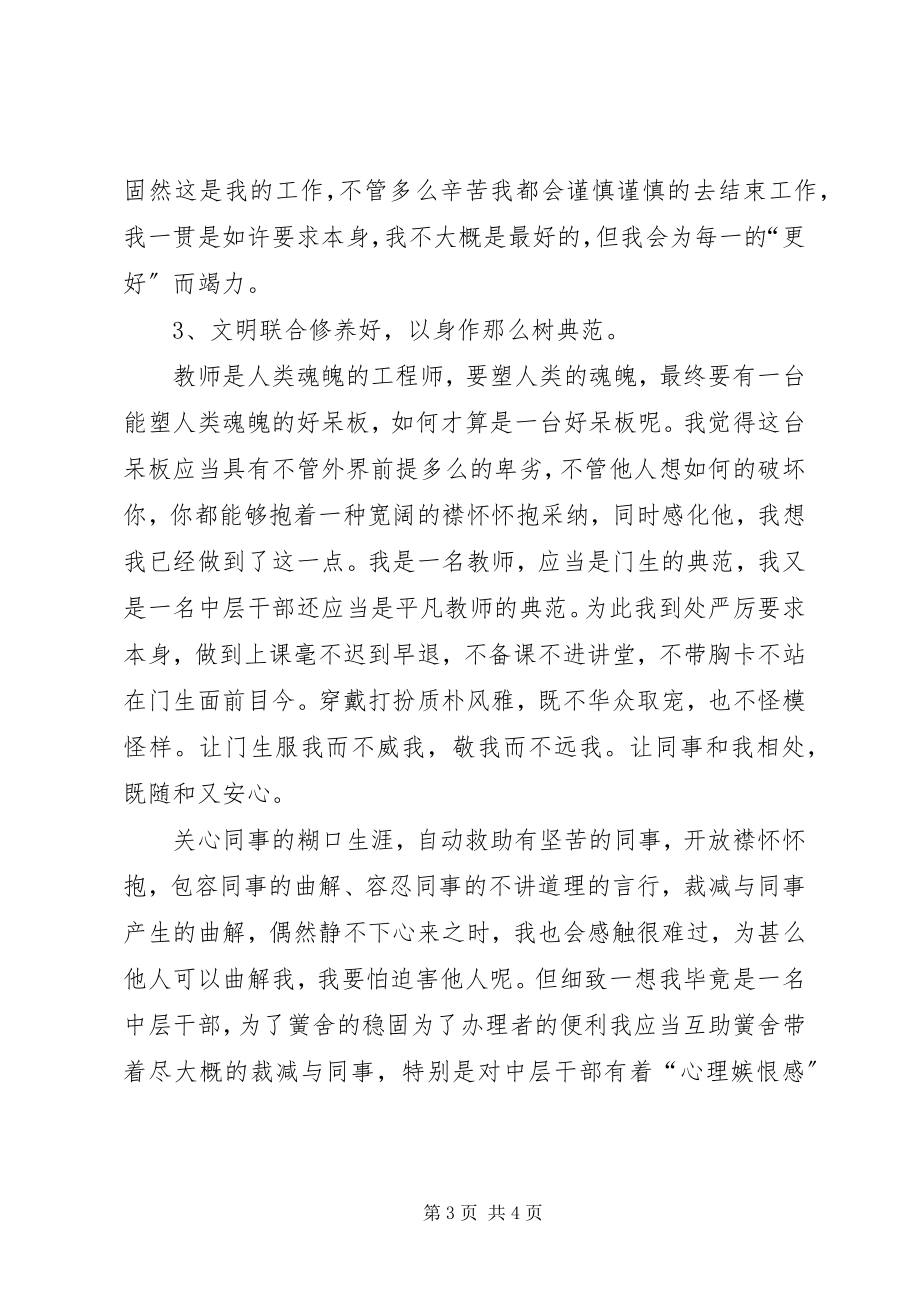 2023年学校人事部门的个人工作总结.docx_第3页