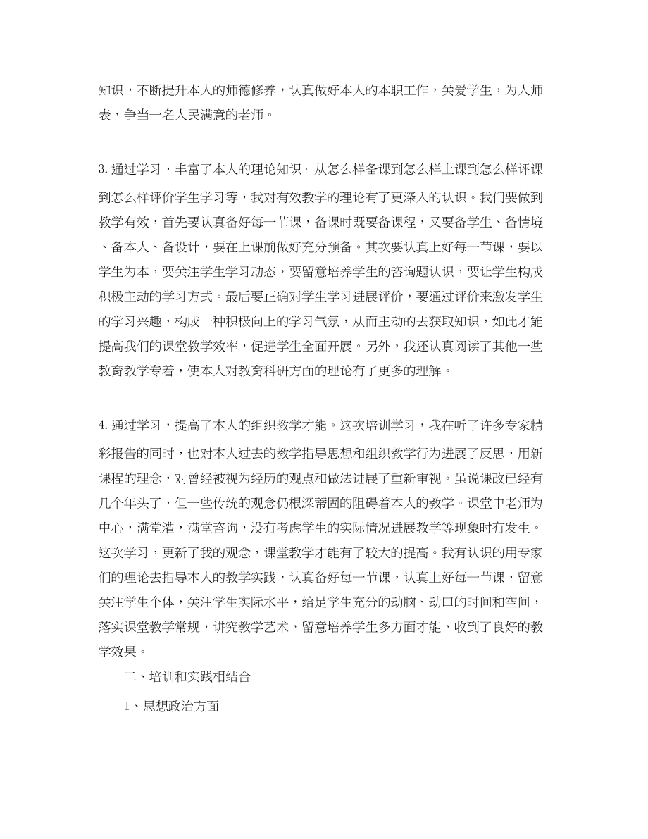 2023年教师培训个人自我鉴定五篇范文.docx_第2页