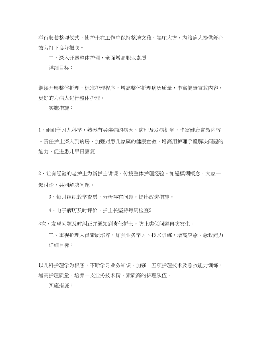 2023年护士的工作计划.docx_第2页