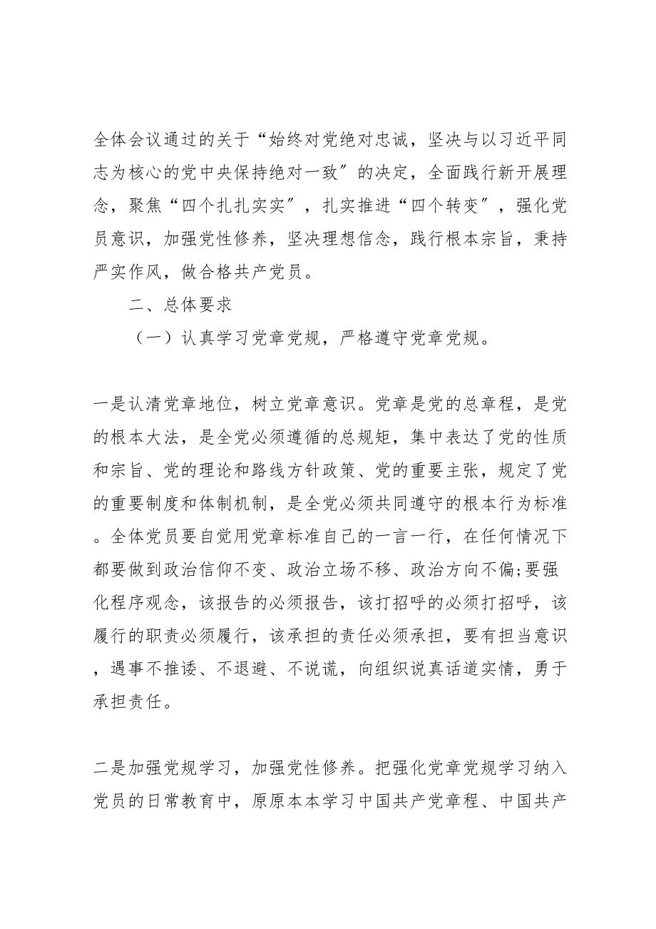 2023年街道党工委关于开展两学一做学习教育实施方案.doc_第2页