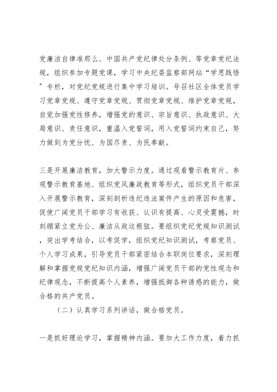 2023年街道党工委关于开展两学一做学习教育实施方案.doc_第3页