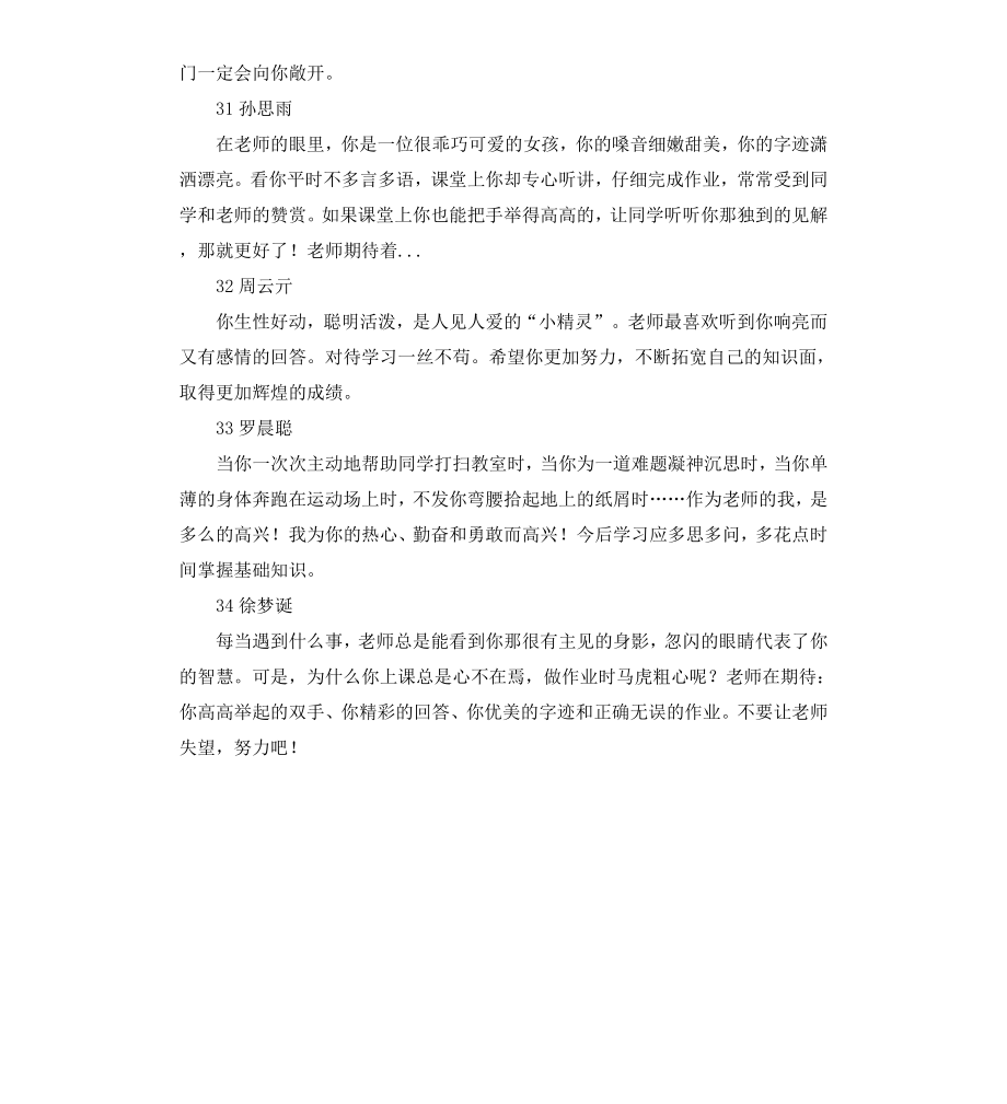 高中学生评语二.docx_第2页