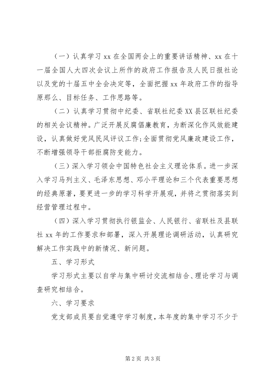 2023年十八届三中全会精神学习计划.docx_第2页