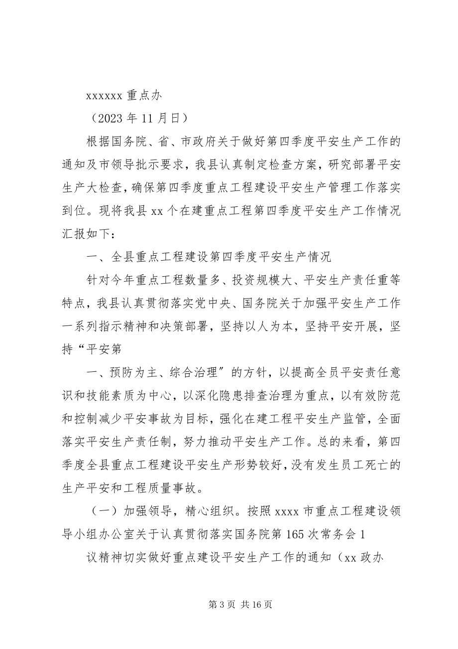 2023年突出四大重点推进第四季度安全生产工作推荐5篇.docx_第3页